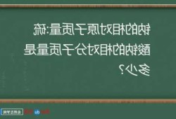 过硫酸钠，过硫酸钠相对原子质量！