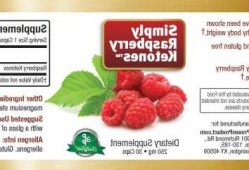 raspberryketones，raspberryketones一瓶怎么用？