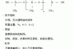 二甲基硅油的沸点的简单介绍