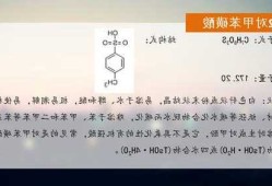 对甲苯磺酸酸性，对甲苯磺酸酸性增强还是减弱？