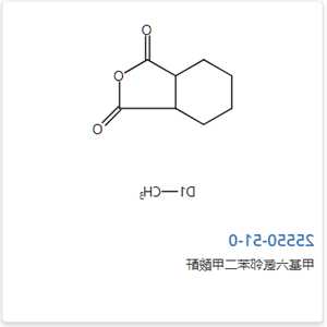 甲基六氢邻苯二甲酸酐，甲基六氢邻苯二甲酸酐溶解性！