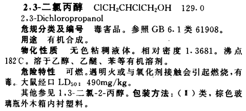 二氯丙醇，二氯丙醇溶于水吗