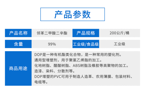 邻苯二甲酸二辛酯，邻苯二甲酸二辛酯的用途？