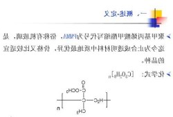 聚甲基丙烯酸丁酯？聚甲基丙烯酸丁酯合集？