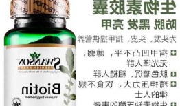 生物素，生物素可以长期服用吗！