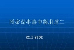 二氧化碳，二氧化碳中毒！