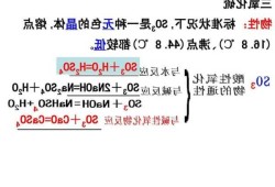 三氧化硫？三氧化硫在标准状况下的状态？