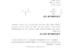 甲基丙烯酸酐，甲基丙烯酸酐用途？