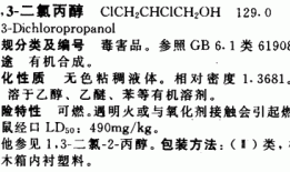 二氯丙醇，二氯丙醇溶于水吗