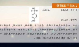 对甲苯磺酸酸性，对甲苯磺酸酸性增强还是减弱？