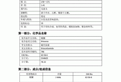 硫脲MSDS，硫脲msds化学品安全说明书！