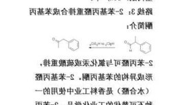 1苯基2丙酮，1苯基2丙酮合成！