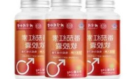 番茄红素的价格？番茄红素价格多少钱一瓶？