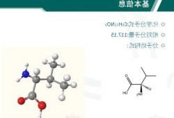 缬氨酸分子量，缬氨酸的理化性质！