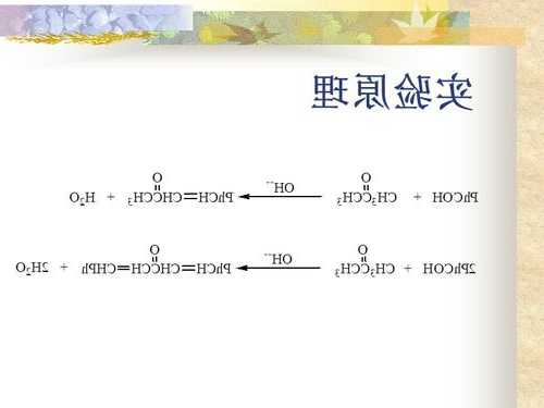 二苄叉丙酮，二苄叉丙酮和苄叉丙酮的反应条件及产物的区别