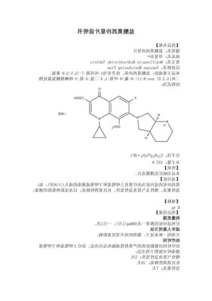 莫西菌素，莫西菌素说明书！