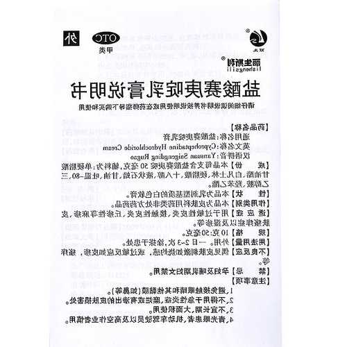 赛庚啶？赛庚啶乳膏的作用与功效？