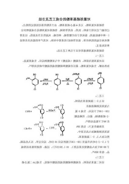 邻硝基苯酚钠，邻硝基苯酚钠作用效果！