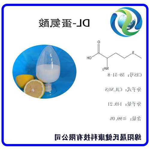 dl蛋氨酸，DL蛋氨酸含量的测定？