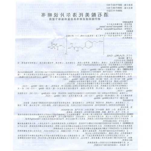 酒石酸，酒石酸美托洛尔正确服用方法！