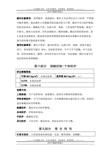 关于亚硝酸钠的信息