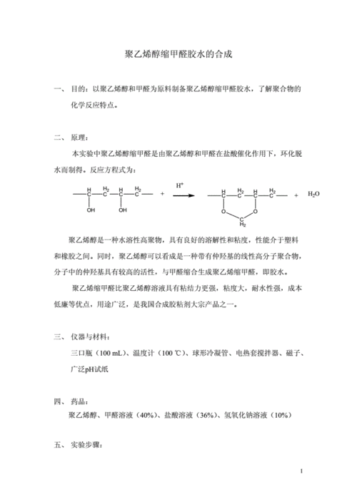 聚乙烯醇缩丁醛，聚乙烯醇缩丁醛合成反应式！