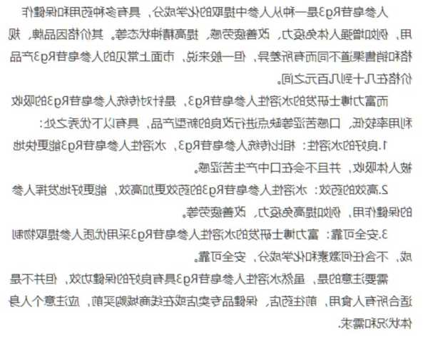 人参皂苷价格？人参皂苷价格权威认定标准最新？