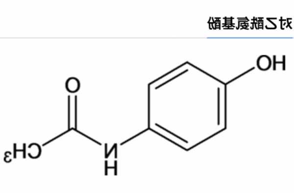 paracetamol，paracetamol 对乙酰氨基酚！