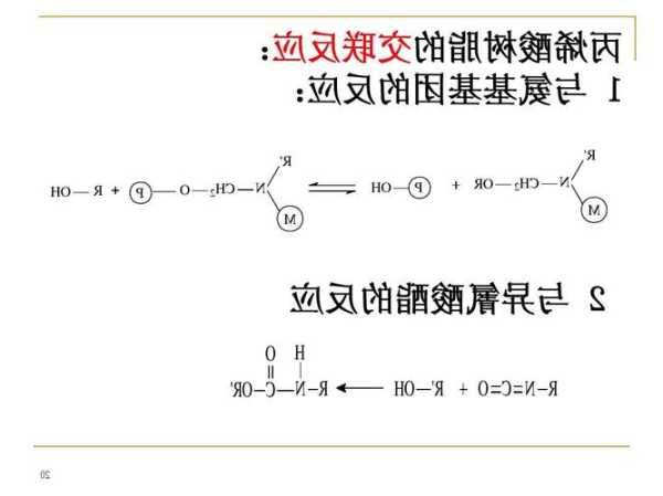 丙烯酸异丁酯，丙烯酸异丁酯氢化反应