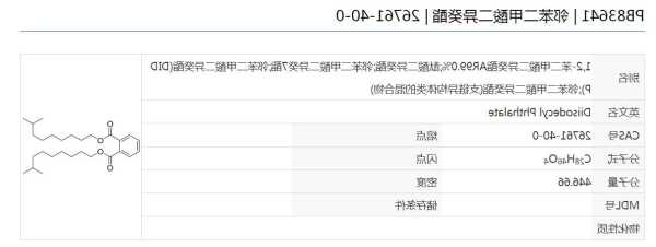 邻苯二甲酸二异癸酯，邻苯二甲酸二异癸酯环评？