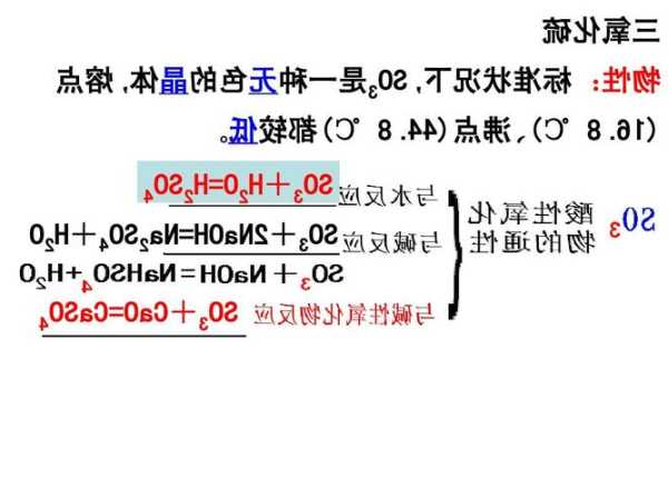 三氧化硫？三氧化硫在标准状况下的状态？