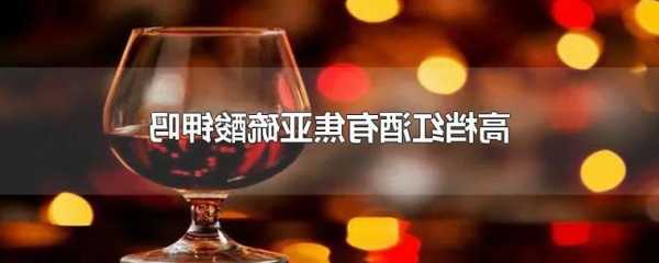 焦亚硫酸钾，焦亚硫酸钾红酒能喝吗？