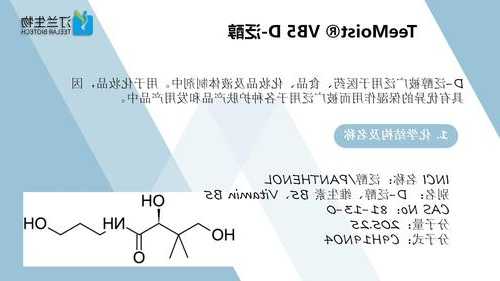 d-泛醇，d泛醇对皮肤的作用与功效！