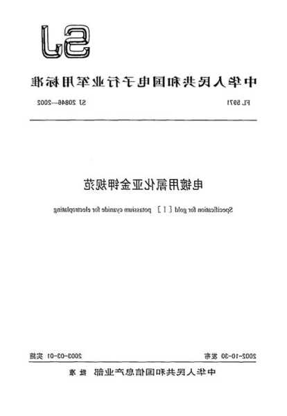 氰化亚金钾？氰化亚金钾含金量？