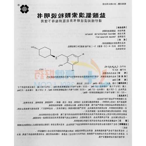 氨，氨溴索的功效与作用