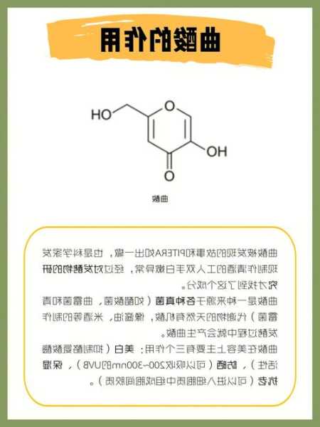 曲酸，曲酸对皮肤的作用与功效