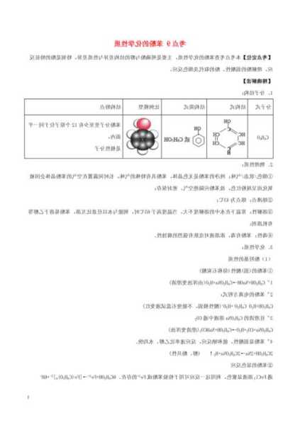 苯酚的性质，苯酚的物性？