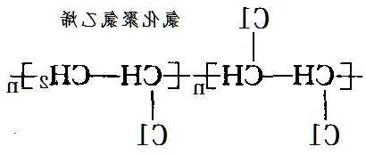 氯化聚乙烯，氯化聚乙烯结构式